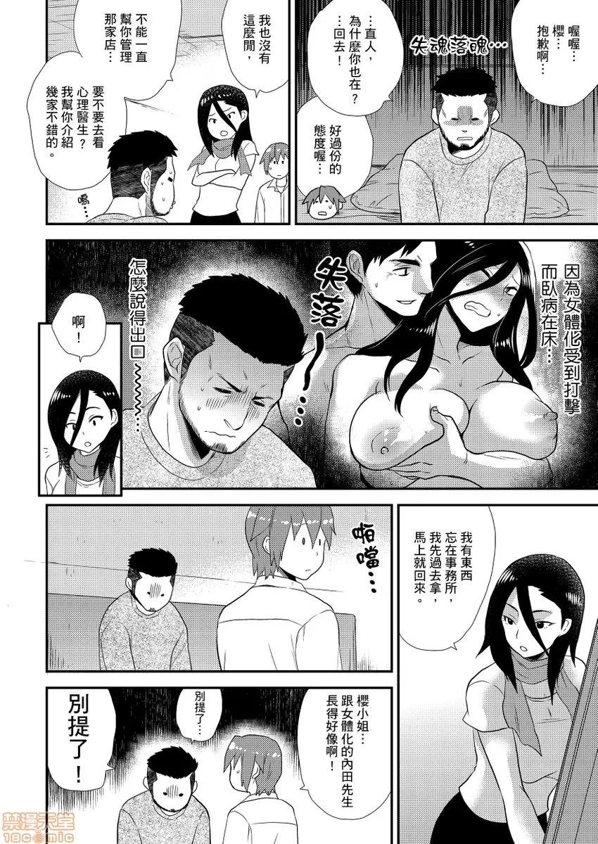 女体化ヘルスでビクンビクン★俺のおマメが超ビンカン！ 在女体化风俗店裡高潮抽搐不断 8-9 第3页