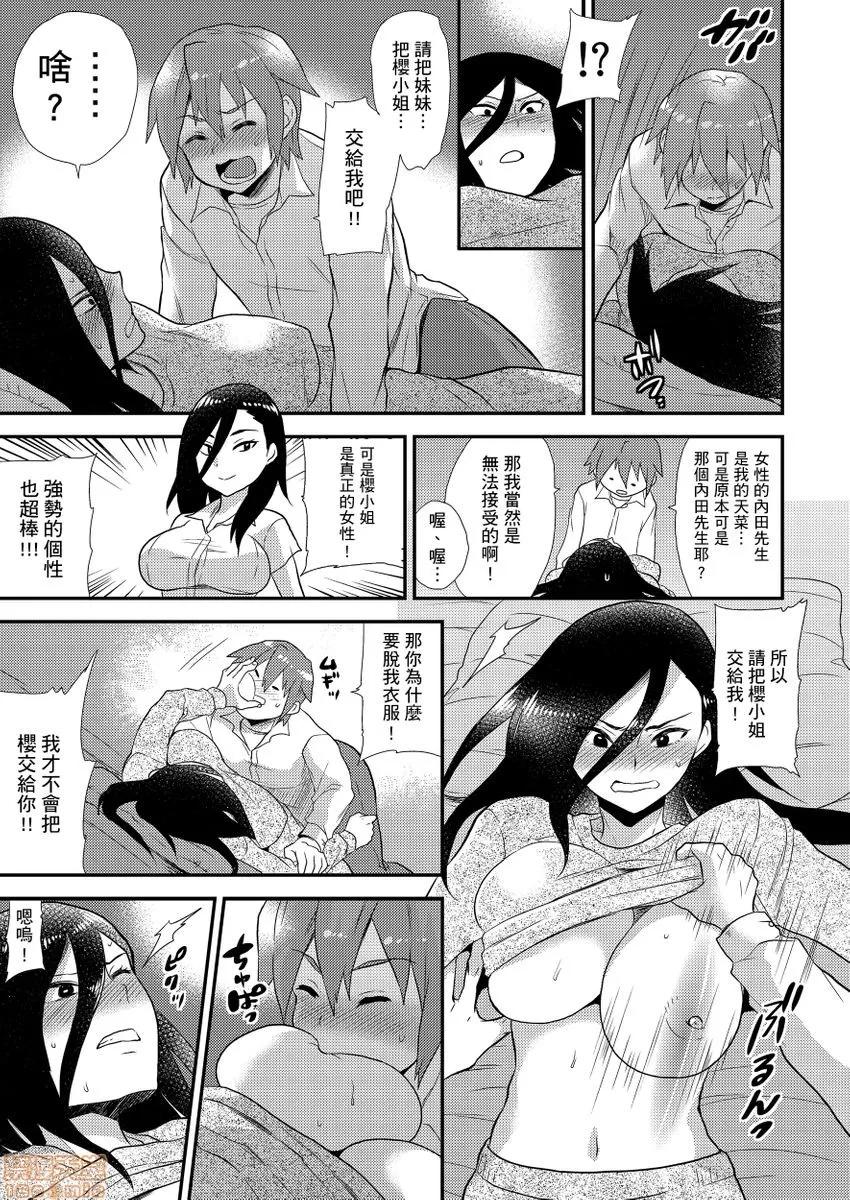 女体化ヘルスでビクンビクン★俺のおマメが超ビンカン！ 在女体化风俗店裡高潮抽搐不断 8-9 第6页