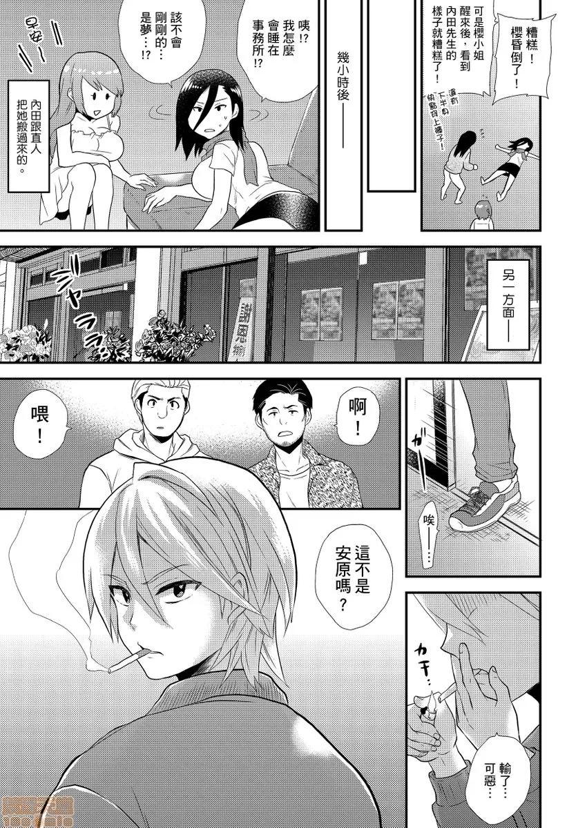 女体化ヘルスでビクンビクン★俺のおマメが超ビンカン！ 在女体化风俗店裡高潮抽搐不断 8-9 第16页