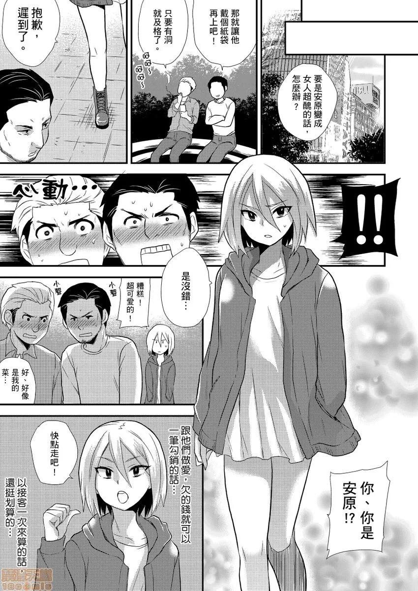 女体化ヘルスでビクンビクン★俺のおマメが超ビンカン！ 在女体化风俗店裡高潮抽搐不断 8-9 第18页