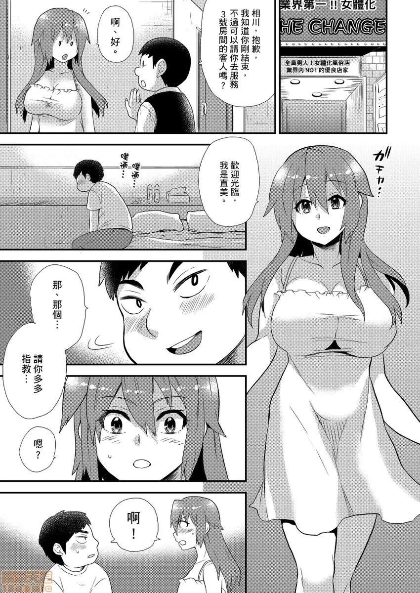 女体化ヘルスでビクンビクン★俺のおマメが超ビンカン！ 在女体化风俗店裡高潮抽搐不断 8-9 第27页