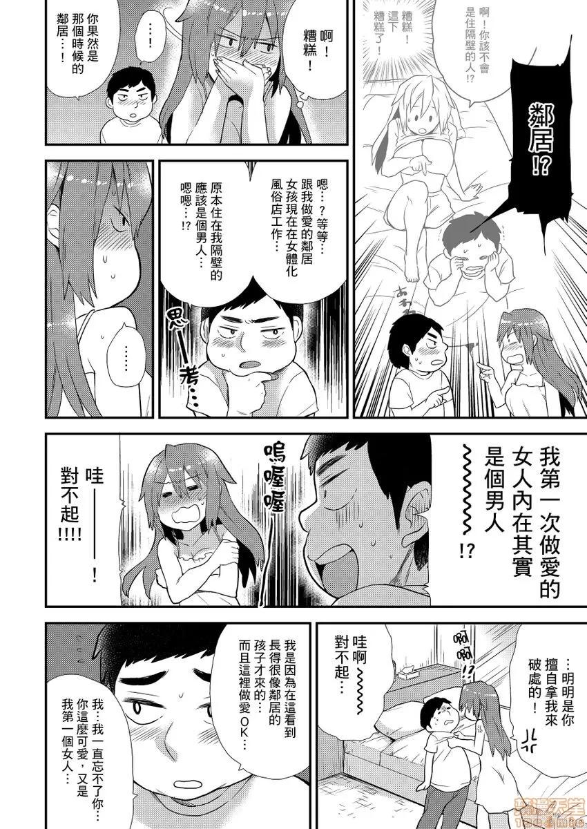 女体化ヘルスでビクンビクン★俺のおマメが超ビンカン！ 在女体化风俗店裡高潮抽搐不断 8-9 第28页