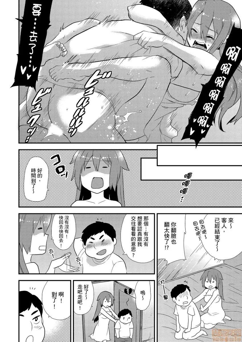 女体化ヘルスでビクンビクン★俺のおマメが超ビンカン！ 在女体化风俗店裡高潮抽搐不断 8-9 第40页