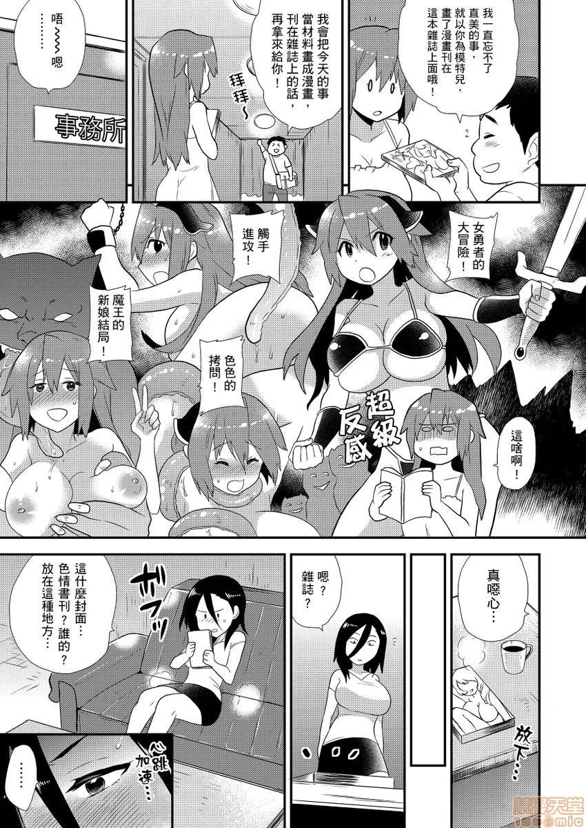 女体化ヘルスでビクンビクン★俺のおマメが超ビンカン！ 在女体化风俗店裡高潮抽搐不断 8-9 第41页
