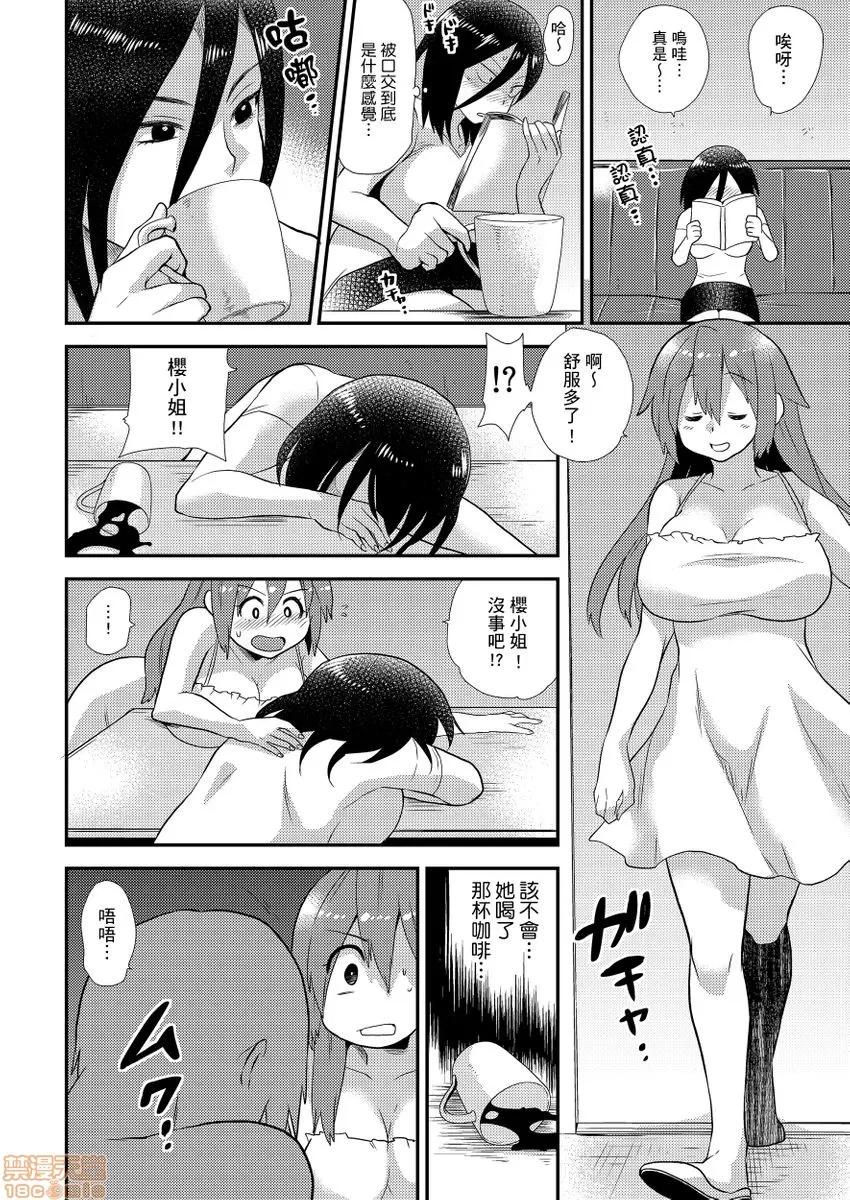 女体化ヘルスでビクンビクン★俺のおマメが超ビンカン！ 在女体化风俗店裡高潮抽搐不断 8-9 第42页