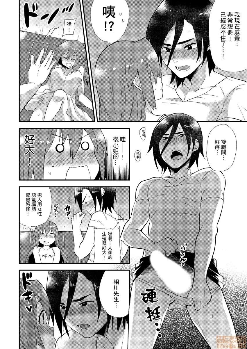 女体化ヘルスでビクンビクン★俺のおマメが超ビンカン！ 在女体化风俗店裡高潮抽搐不断 8-9 第44页