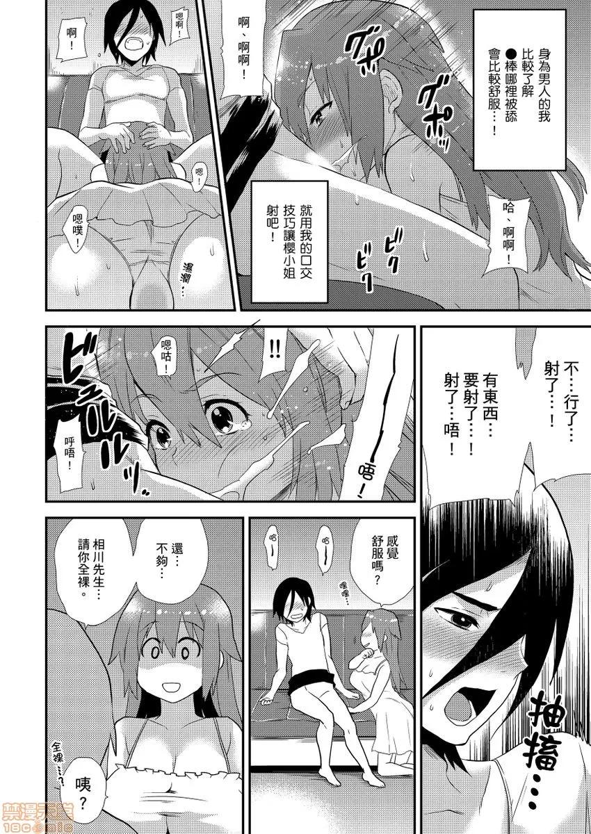 女体化ヘルスでビクンビクン★俺のおマメが超ビンカン！ 在女体化风俗店裡高潮抽搐不断 8-9 第46页