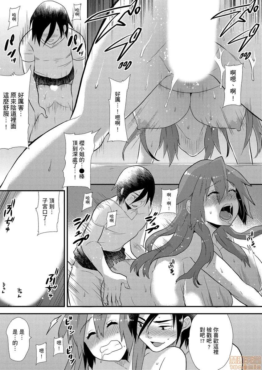 女体化ヘルスでビクンビクン★俺のおマメが超ビンカン！ 在女体化风俗店裡高潮抽搐不断 8-9 第49页