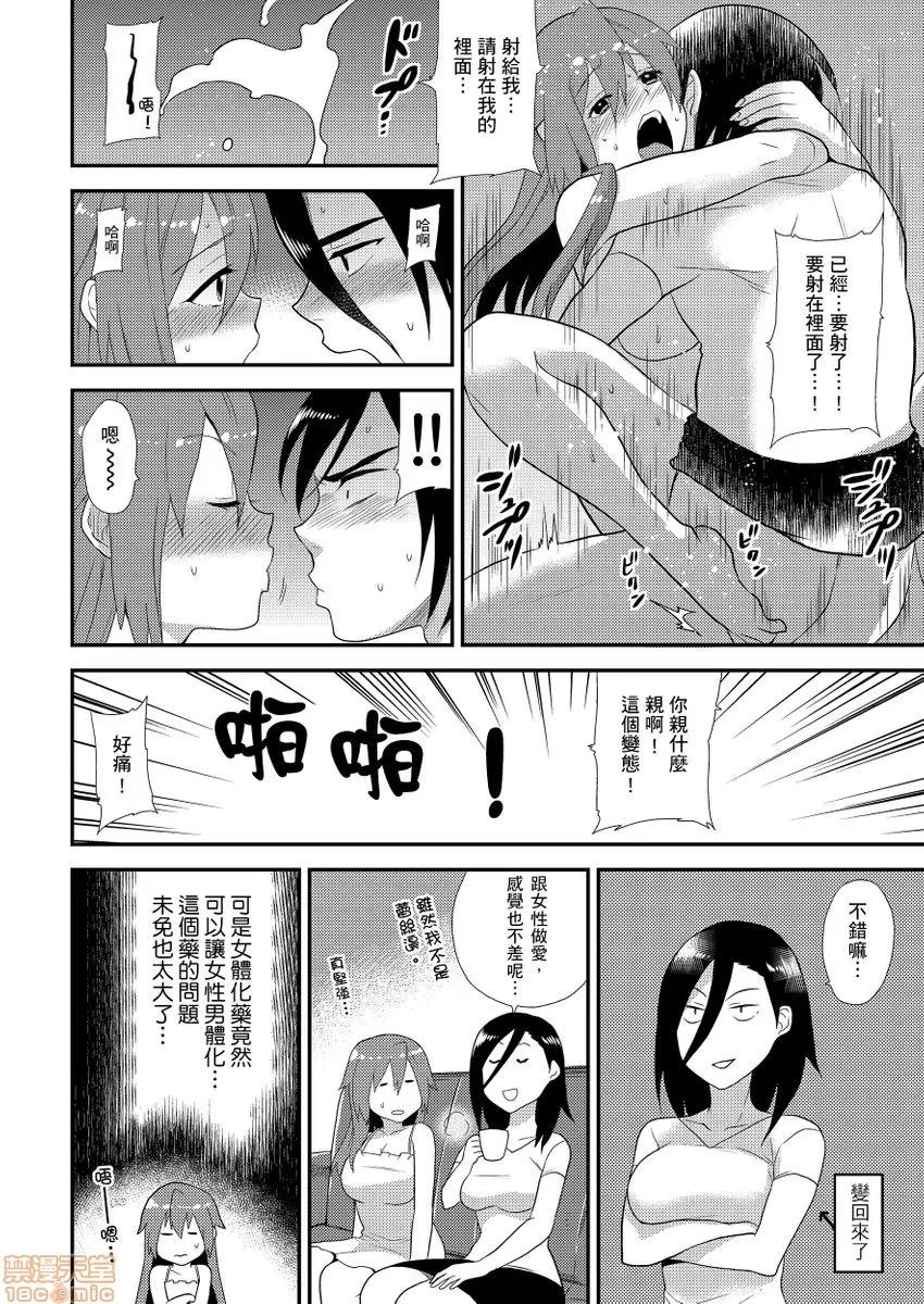 女体化ヘルスでビクンビクン★俺のおマメが超ビンカン！ 在女体化风俗店裡高潮抽搐不断 8-9 第50页