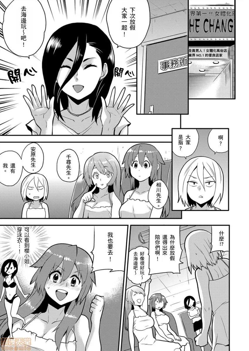 女体化ヘルスでビクンビクン★俺のおマメが超ビンカン！ [ひらたいら] 女体化ヘルスでビクンビクン★俺のおマメが超ビンカン！10 第2页