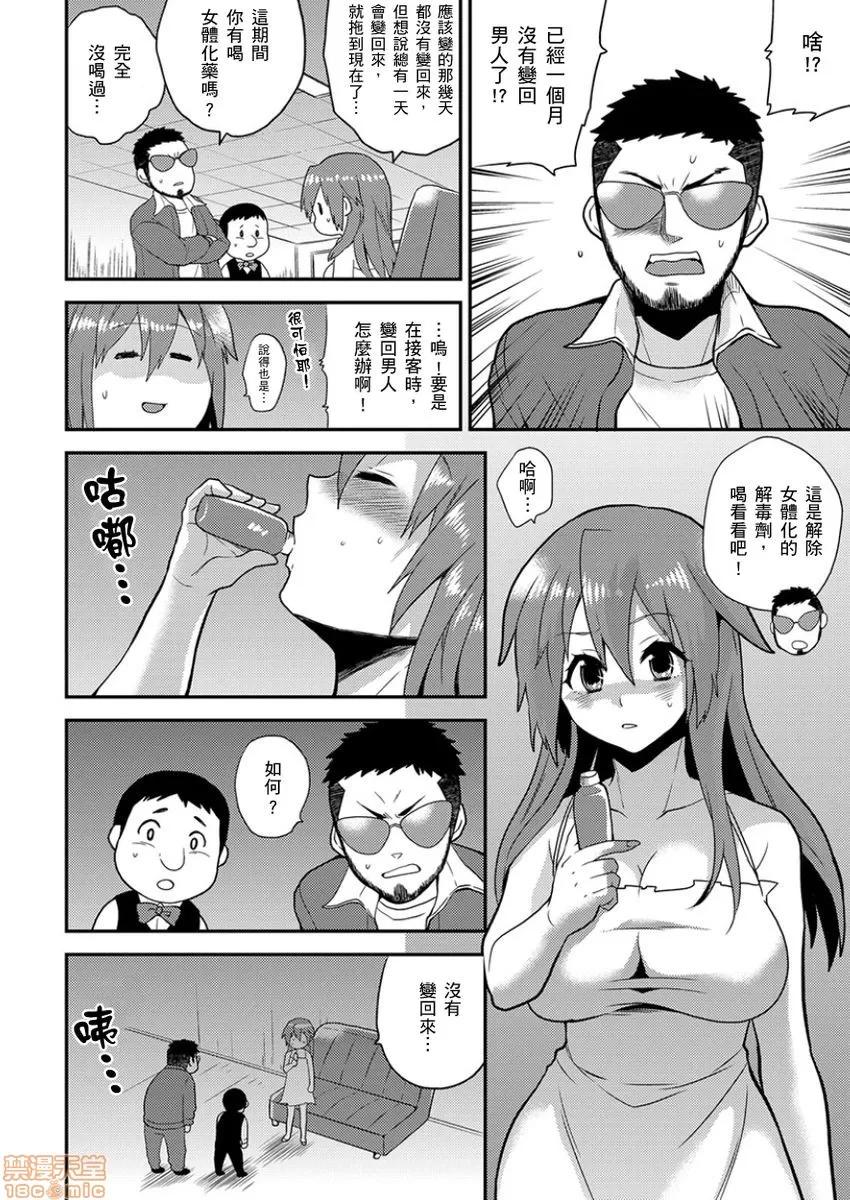 女体化ヘルスでビクンビクン★俺のおマメが超ビンカン！ [ひらたいら] 女体化ヘルスでビクンビクン★俺のおマメが超ビンカン！10 第19页