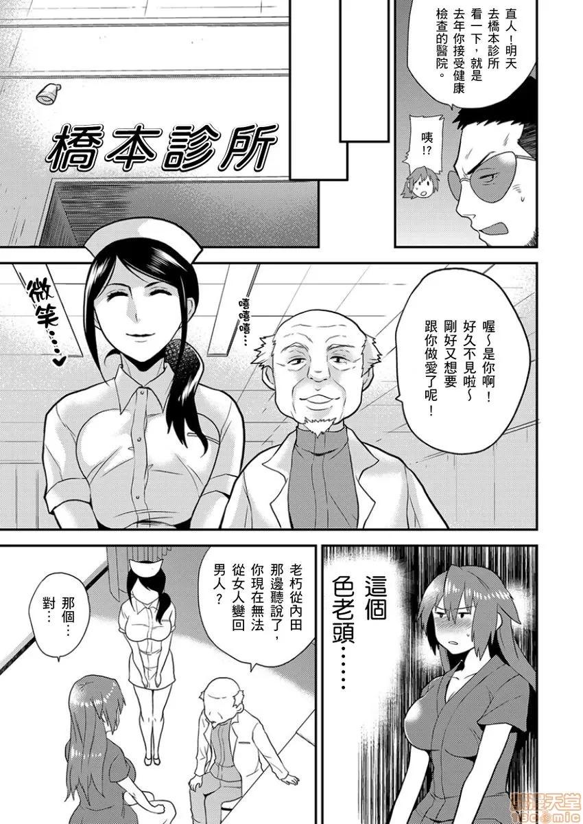 女体化ヘルスでビクンビクン★俺のおマメが超ビンカン！ [ひらたいら] 女体化ヘルスでビクンビクン★俺のおマメが超ビンカン！10 第20页