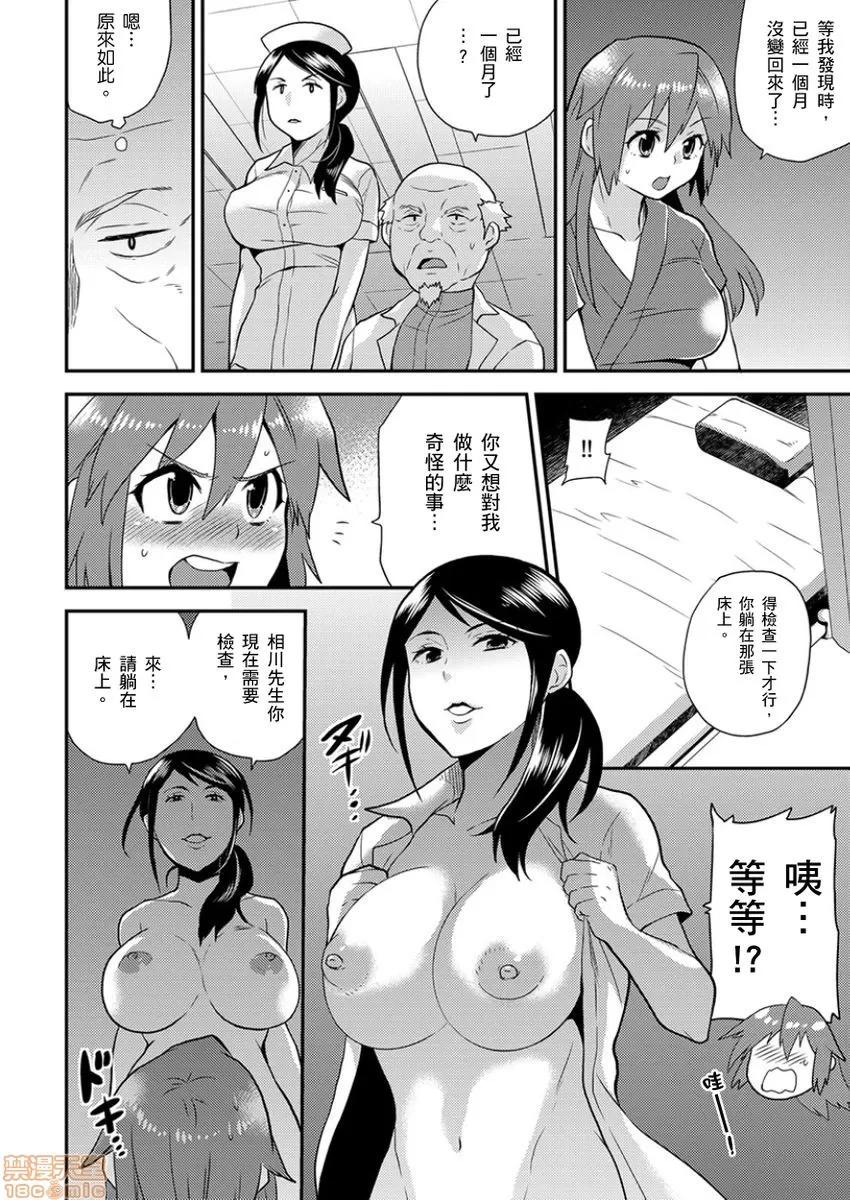 女体化ヘルスでビクンビクン★俺のおマメが超ビンカン！ [ひらたいら] 女体化ヘルスでビクンビクン★俺のおマメが超ビンカン！10 第21页