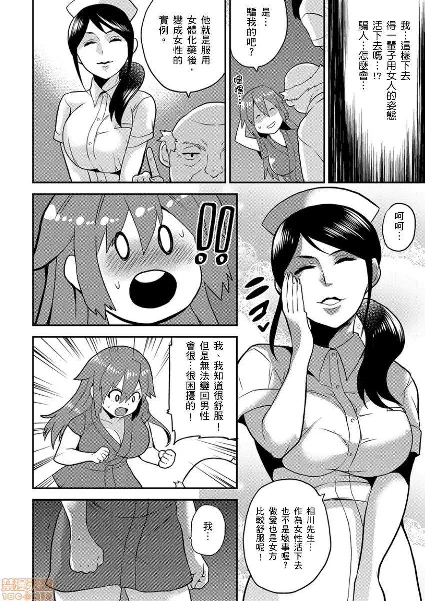 女体化ヘルスでビクンビクン★俺のおマメが超ビンカン！ [ひらたいら] 女体化ヘルスでビクンビクン★俺のおマメが超ビンカン！ 11 第3页