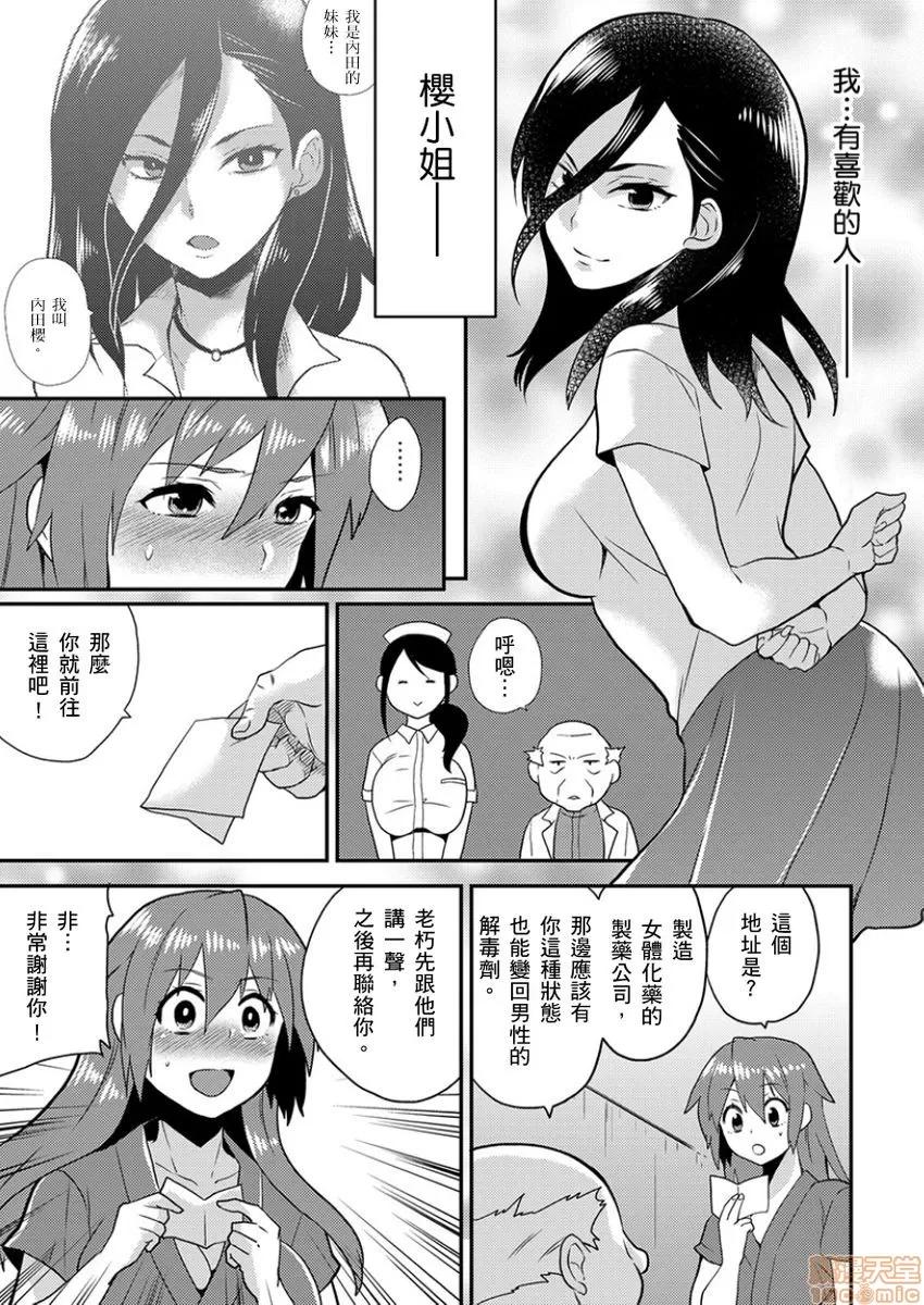 女体化ヘルスでビクンビクン★俺のおマメが超ビンカン！ [ひらたいら] 女体化ヘルスでビクンビクン★俺のおマメが超ビンカン！ 11 第4页
