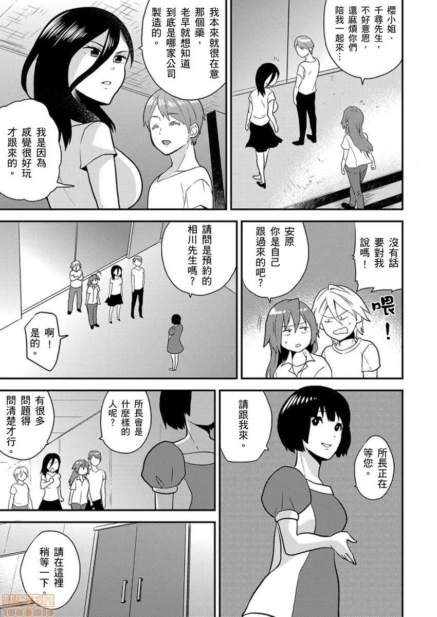 女体化ヘルスでビクンビクン★俺のおマメが超ビンカン！ [ひらたいら] 女体化ヘルスでビクンビクン★俺のおマメが超ビンカン！ 11 第6页