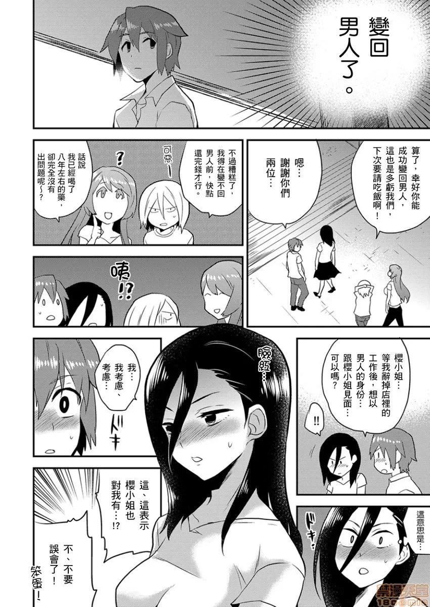 女体化ヘルスでビクンビクン★俺のおマメが超ビンカン！ [ひらたいら] 女体化ヘルスでビクンビクン★俺のおマメが超ビンカン！ 11 第25页