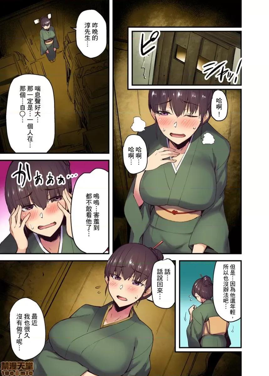 旅馆に栖み付くおっぱいちゃん～にごり汤の中だししてもバレないよね [米藏] 旅馆に栖み付くおっぱいちゃん～にごり汤の中だしエッチしてもバレないよね～ 第3-6话 第29页