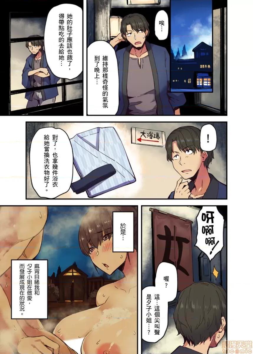 旅馆に栖み付くおっぱいちゃん～にごり汤の中だししてもバレないよね [米藏] 旅馆に栖み付くおっぱいちゃん～にごり汤の中だしエッチしてもバレないよね～ 第3-6话 第64页