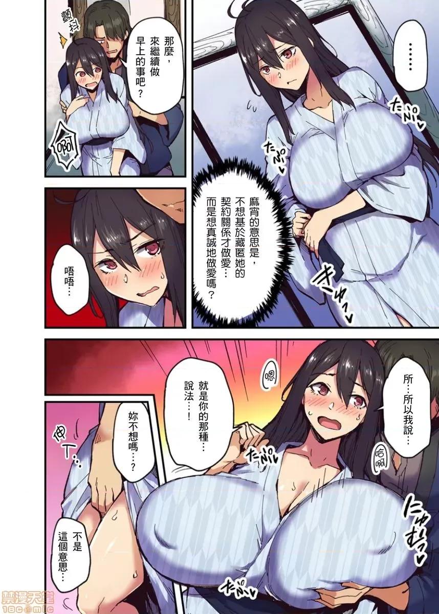 旅馆に栖み付くおっぱいちゃん～にごり汤の中だししてもバレないよね [米藏] 旅馆に栖み付くおっぱいちゃん～にごり汤の中だしエッチしてもバレないよね～ 第3-6话 第67页