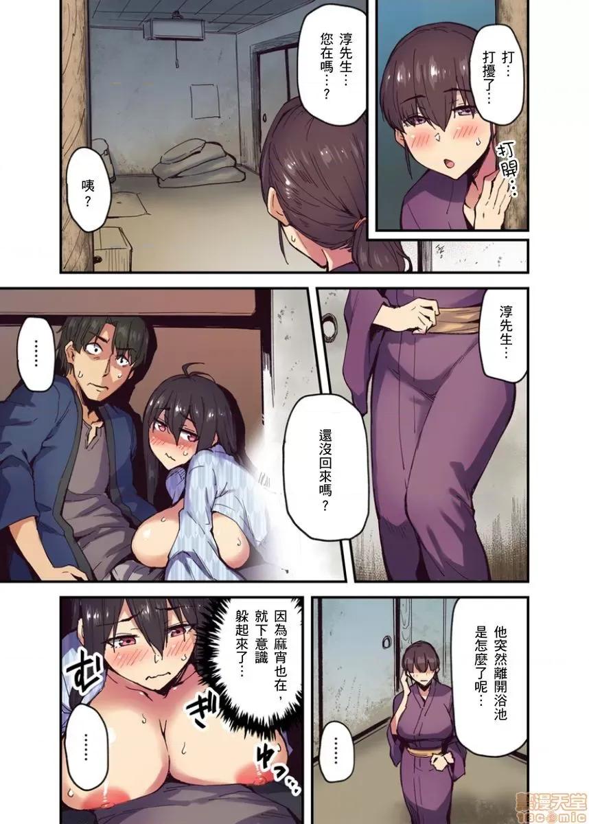 旅馆に栖み付くおっぱいちゃん～にごり汤の中だししてもバレないよね [米藏] 旅馆に栖み付くおっぱいちゃん～にごり汤の中だしエッチしてもバレないよね～ 第3-6话 第72页