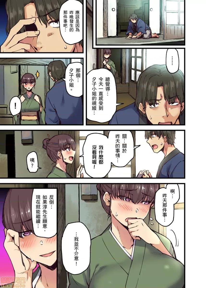 旅馆に栖み付くおっぱいちゃん～にごり汤の中だししてもバレないよね [米藏] 旅馆に栖み付くおっぱいちゃん～にごり汤の中だしエッチしてもバレないよね～ 第3-6话 第89页