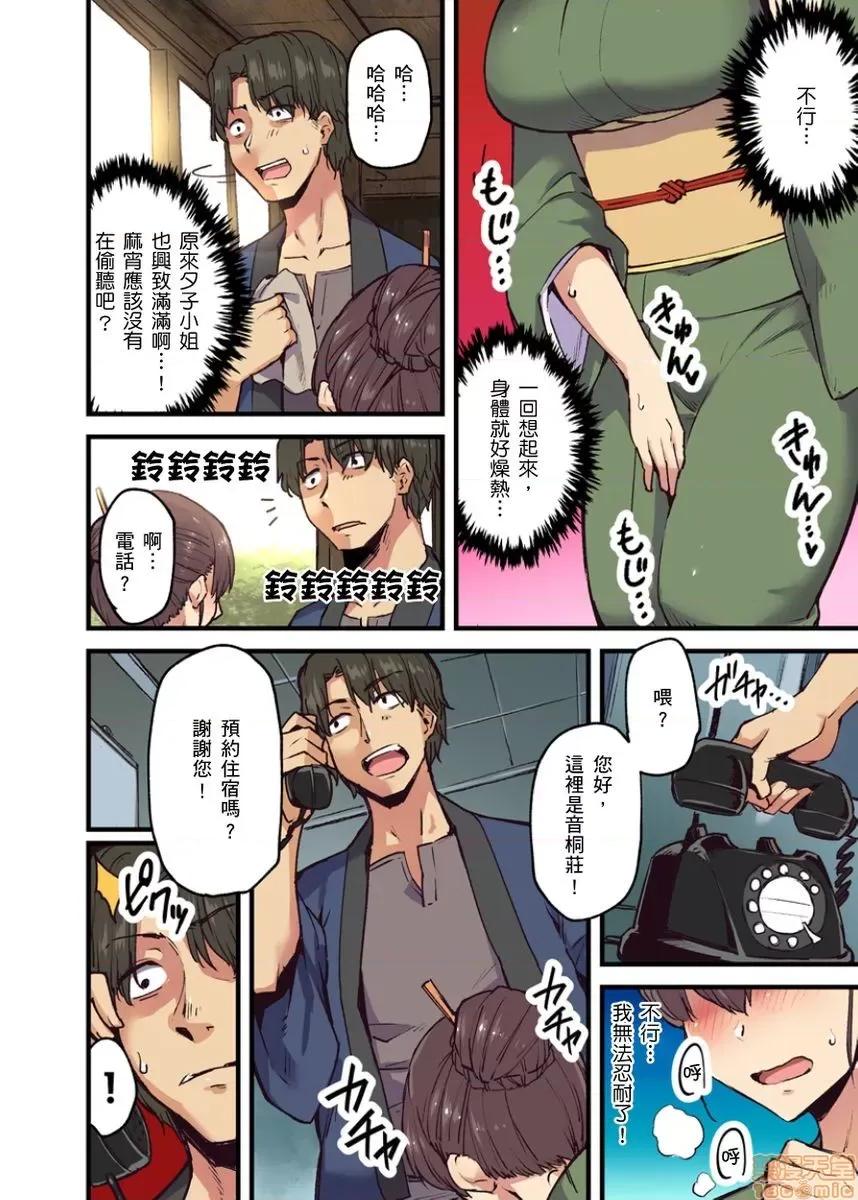 旅馆に栖み付くおっぱいちゃん～にごり汤の中だししてもバレないよね [米藏] 旅馆に栖み付くおっぱいちゃん～にごり汤の中だしエッチしてもバレないよね～ 第3-6话 第90页