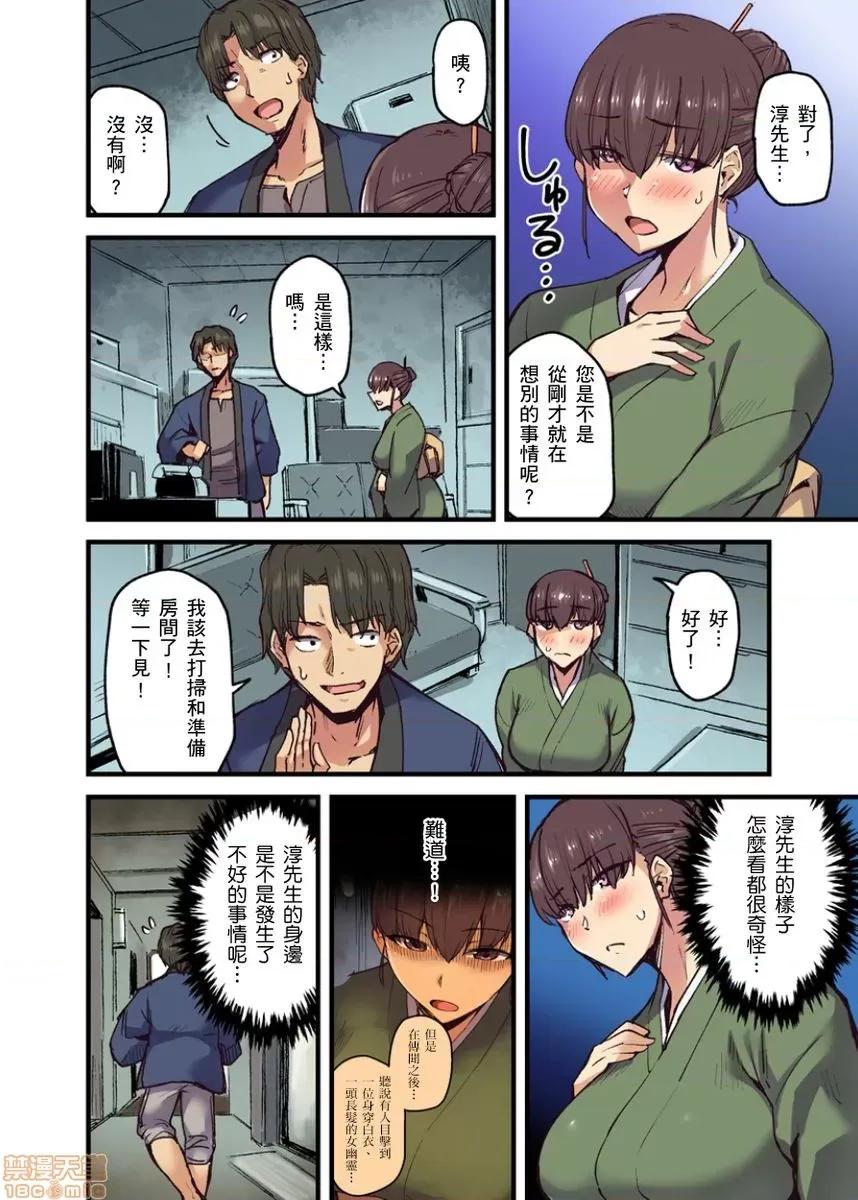 旅馆に栖み付くおっぱいちゃん～にごり汤の中だししてもバレないよね [米藏] 旅馆に栖み付くおっぱいちゃん～にごり汤の中だしエッチしてもバレないよね～ 第3-6话 第98页