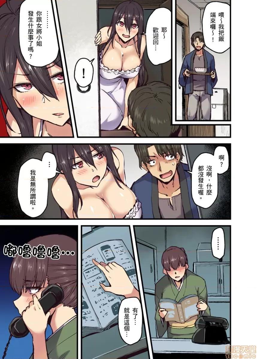 旅馆に栖み付くおっぱいちゃん～にごり汤の中だししてもバレないよね [米藏] 旅馆に栖み付くおっぱいちゃん～にごり汤の中だしエッチしてもバレないよね～ 第3-6话 第99页