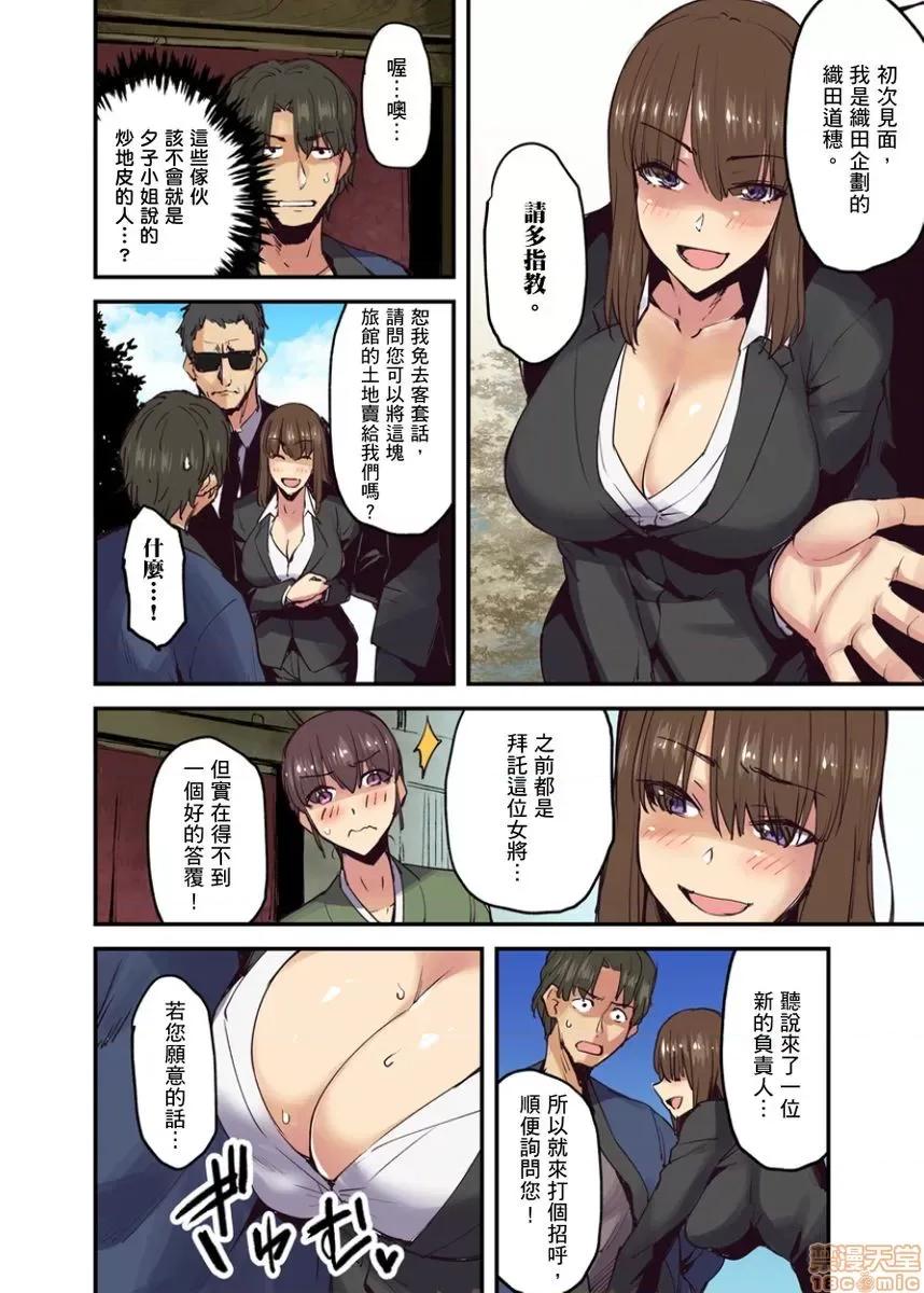 旅馆に栖み付くおっぱいちゃん～にごり汤の中だししてもバレないよね [米藏] 旅馆に栖み付くおっぱいちゃん～にごり汤の中だしエッチしてもバレないよね～ 第7-9话 第3页