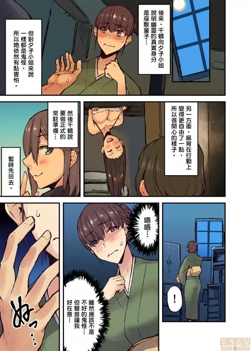 旅馆に栖み付くおっぱいちゃん～にごり汤の中だししてもバレないよね [米藏] 旅馆に栖み付くおっぱいちゃん～にごり汤の中だしエッチしてもバレないよね～ 第7-9话 第14页
