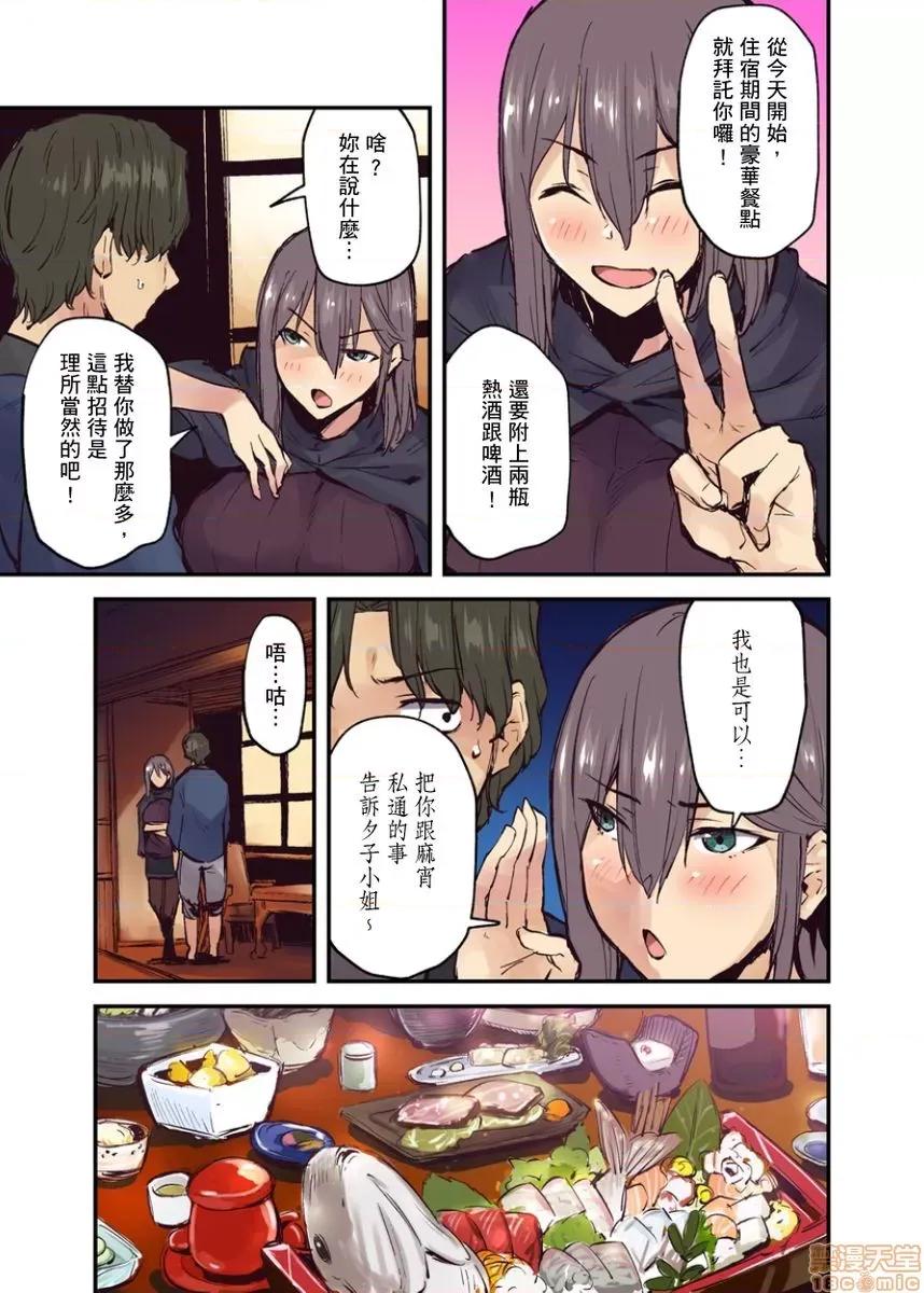 旅馆に栖み付くおっぱいちゃん～にごり汤の中だししてもバレないよね [米藏] 旅馆に栖み付くおっぱいちゃん～にごり汤の中だしエッチしてもバレないよね～ 第7-9话 第37页