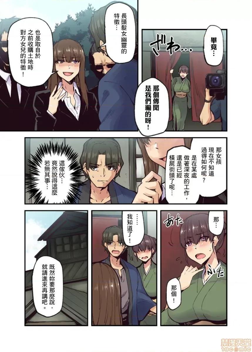 旅馆に栖み付くおっぱいちゃん～にごり汤の中だししてもバレないよね [米藏] 旅馆に栖み付くおっぱいちゃん～にごり汤の中だしエッチしてもバレないよね～ 第7-9话 第70页
