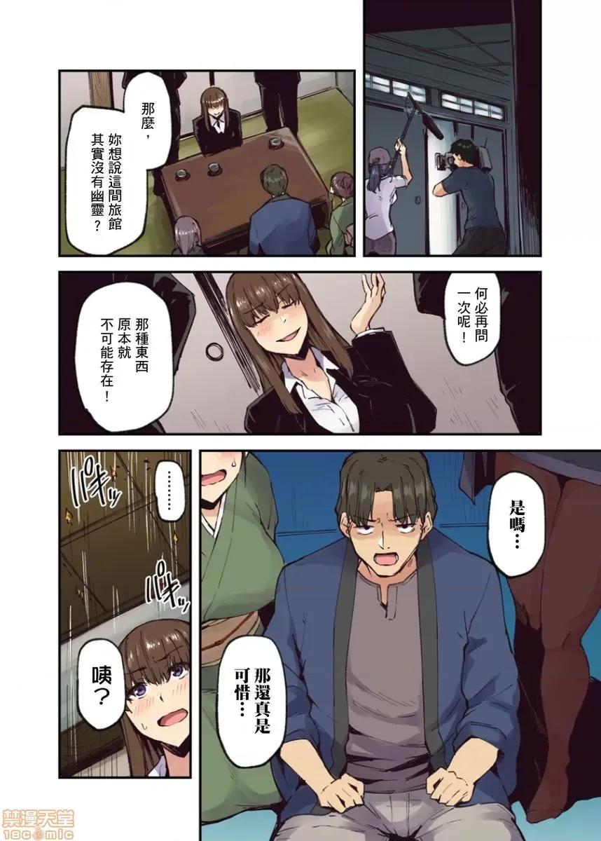 旅馆に栖み付くおっぱいちゃん～にごり汤の中だししてもバレないよね [米藏] 旅馆に栖み付くおっぱいちゃん～にごり汤の中だしエッチしてもバレないよね～ 第7-9话 第71页