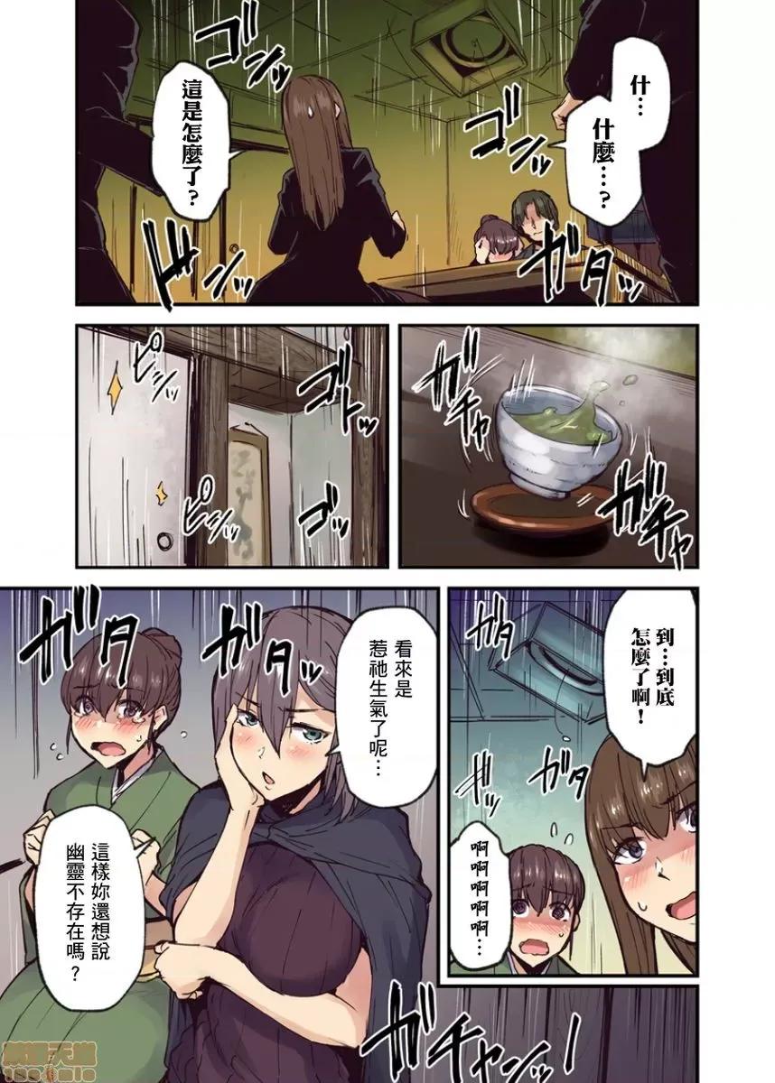 旅馆に栖み付くおっぱいちゃん～にごり汤の中だししてもバレないよね [米藏] 旅馆に栖み付くおっぱいちゃん～にごり汤の中だしエッチしてもバレないよね～ 第7-9话 第72页