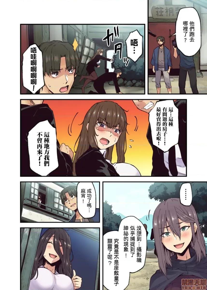 旅馆に栖み付くおっぱいちゃん～にごり汤の中だししてもバレないよね [米藏] 旅馆に栖み付くおっぱいちゃん～にごり汤の中だしエッチしてもバレないよね～ 第7-9话 第75页