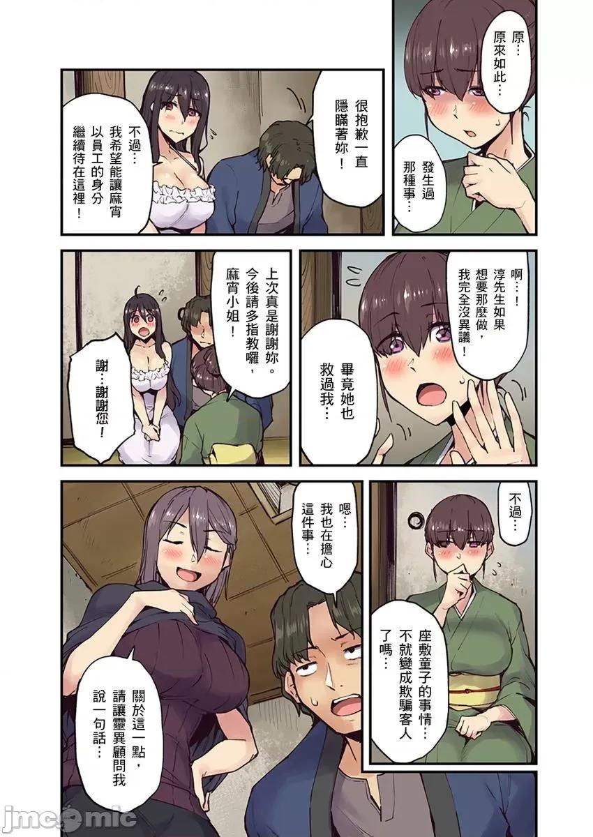 旅馆に栖み付くおっぱいちゃん～にごり汤の中だししてもバレないよね [米藏] 旅馆に栖み付くおっぱいちゃん 10 第4页
