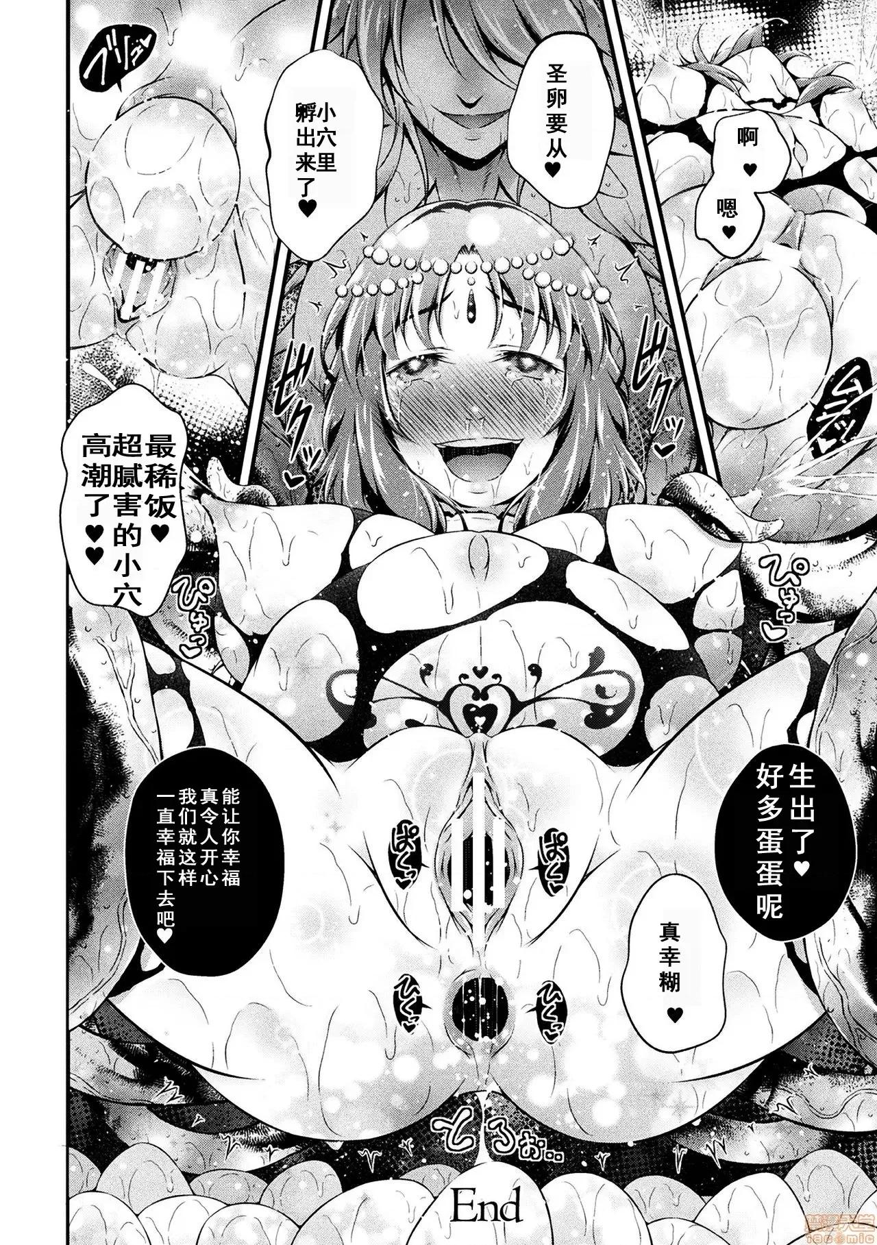 圣女淫辱 [椛丸汉化组] [あっきー] 圣女淫辱 第33页