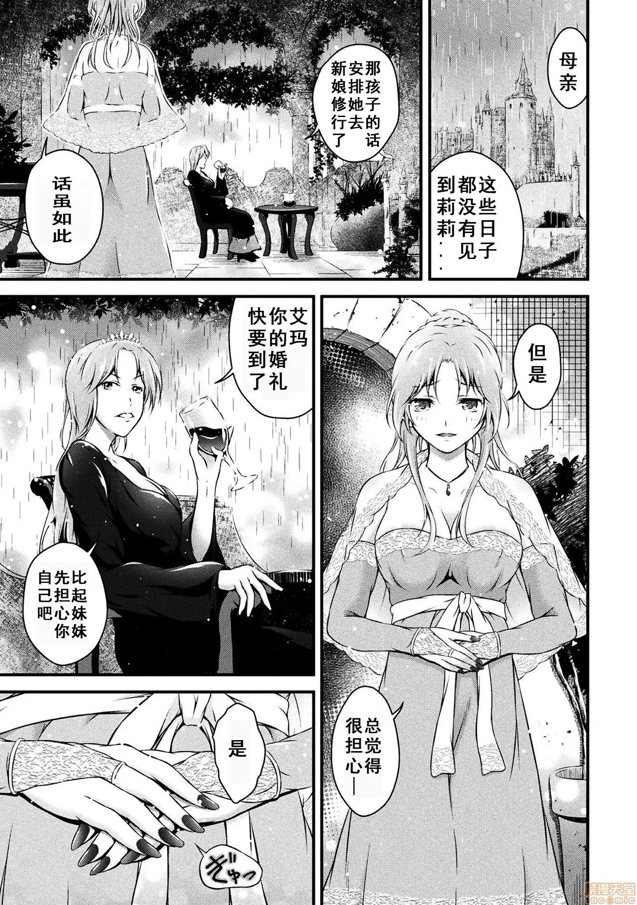 圣女淫辱 圣女淫辱 2 第7页