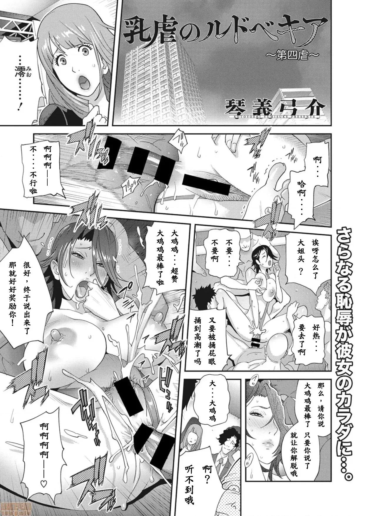 乳虐のルドベキア [百合控勿点个人汉化] 【琴义弓介】乳虐のルドベキア Act.4 第1页