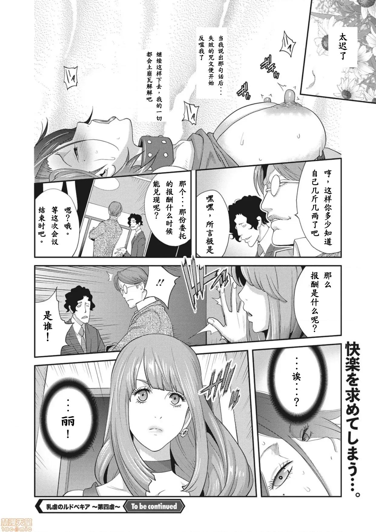乳虐のルドベキア [百合控勿点个人汉化] 【琴义弓介】乳虐のルドベキア Act.4 第20页