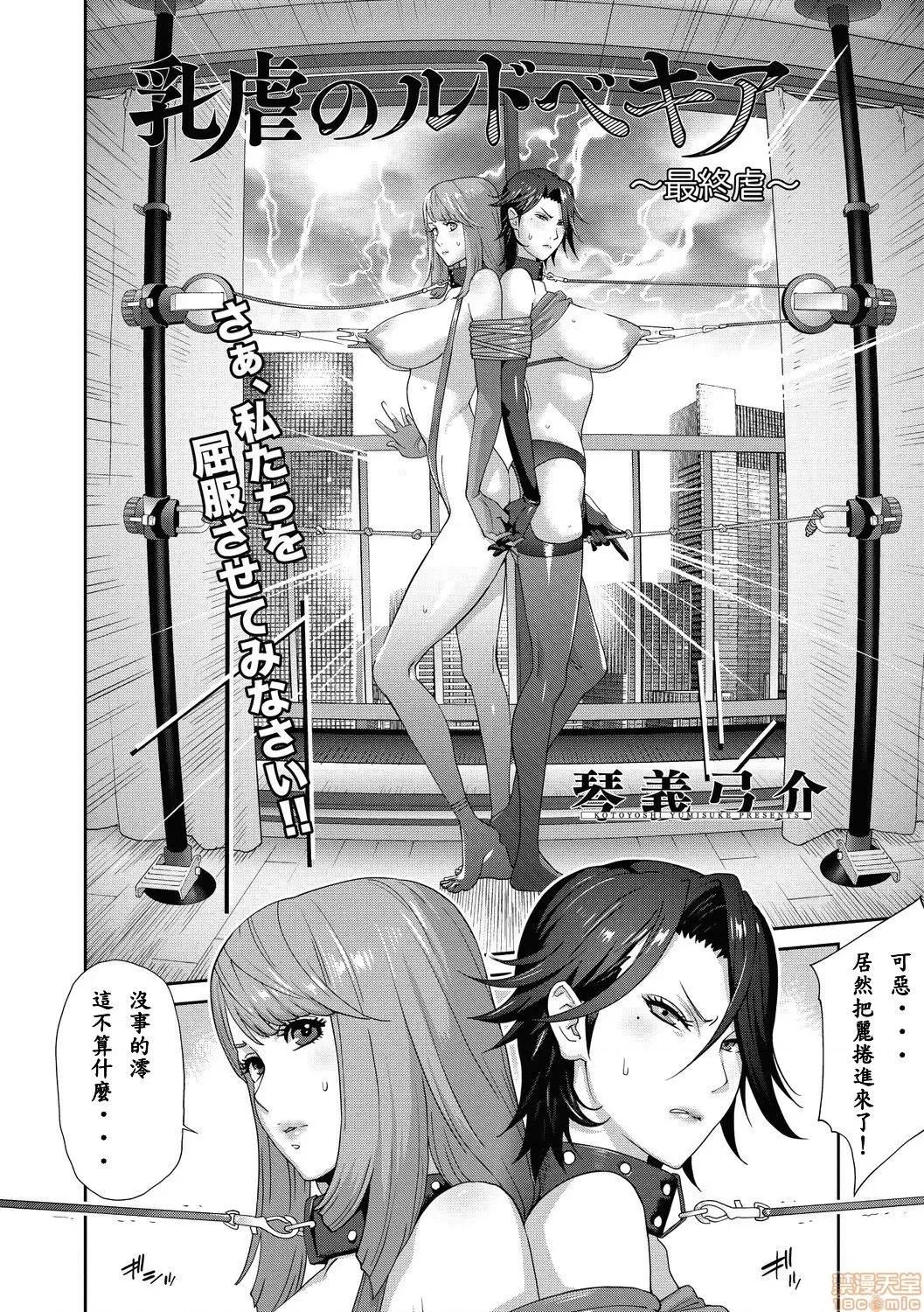 乳虐のルドベキア [百合控勿点个人汉化] 【琴义弓介】乳虐のルドベキア 最终虐[百合控勿点个人汉化] 第3页
