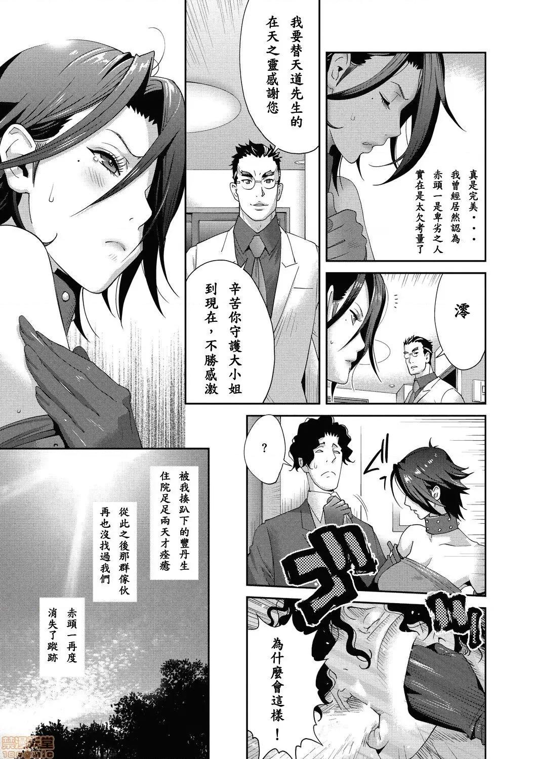 乳虐のルドベキア [百合控勿点个人汉化] 【琴义弓介】乳虐のルドベキア 最终虐[百合控勿点个人汉化] 第20页