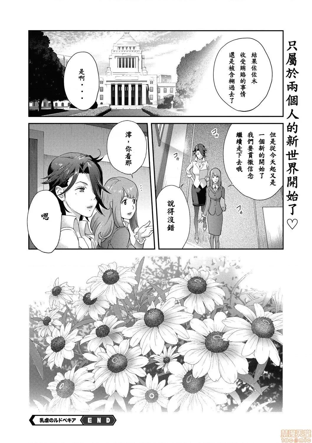 乳虐のルドベキア [百合控勿点个人汉化] 【琴义弓介】乳虐のルドベキア 最终虐[百合控勿点个人汉化] 第21页