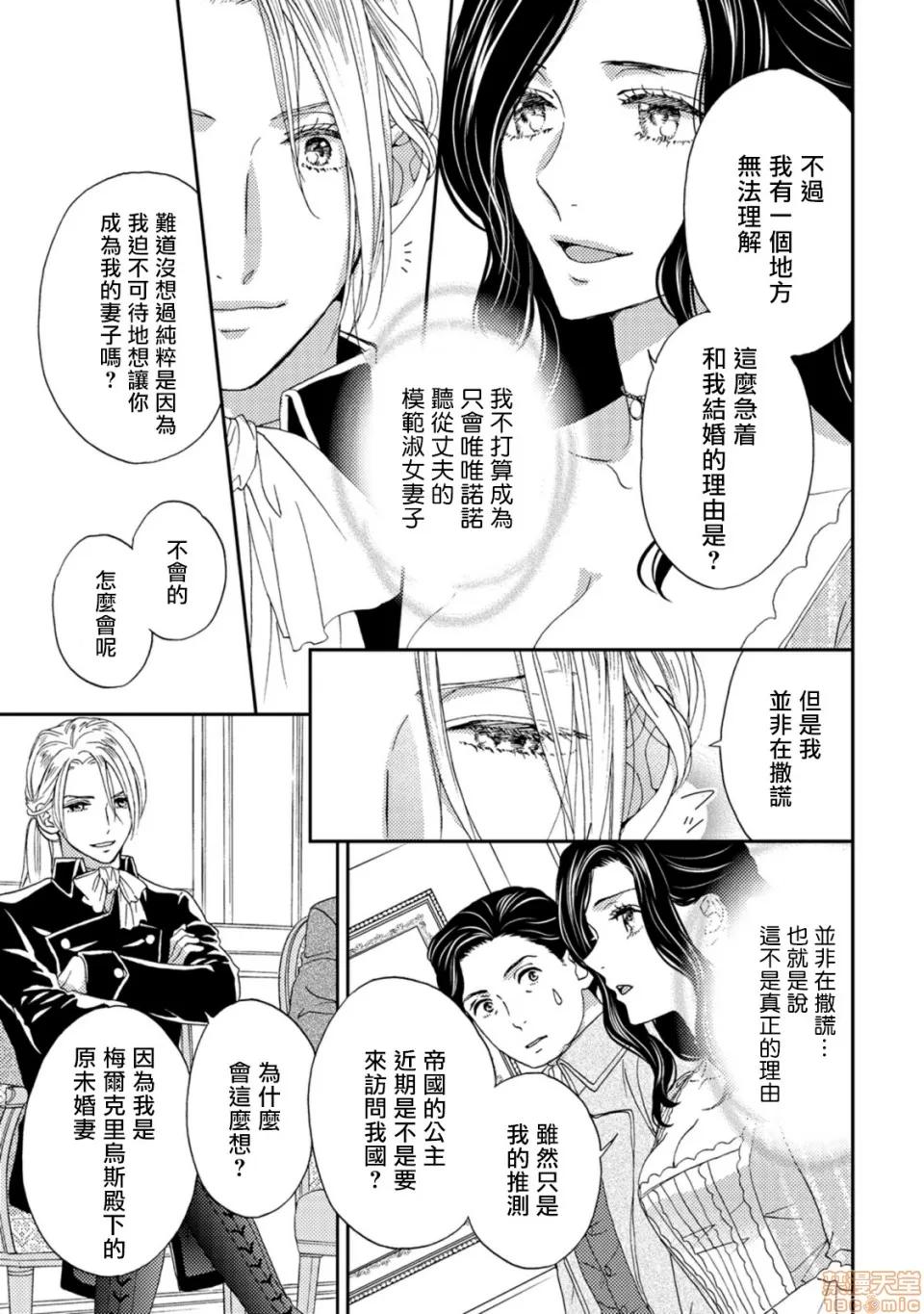 孤僻公爵恋上年轻新妻 孤僻公爵恋上年轻新妻 [ あづみ悠羽] 人嫌い公爵は若き新妻に恋をする 01 第10页