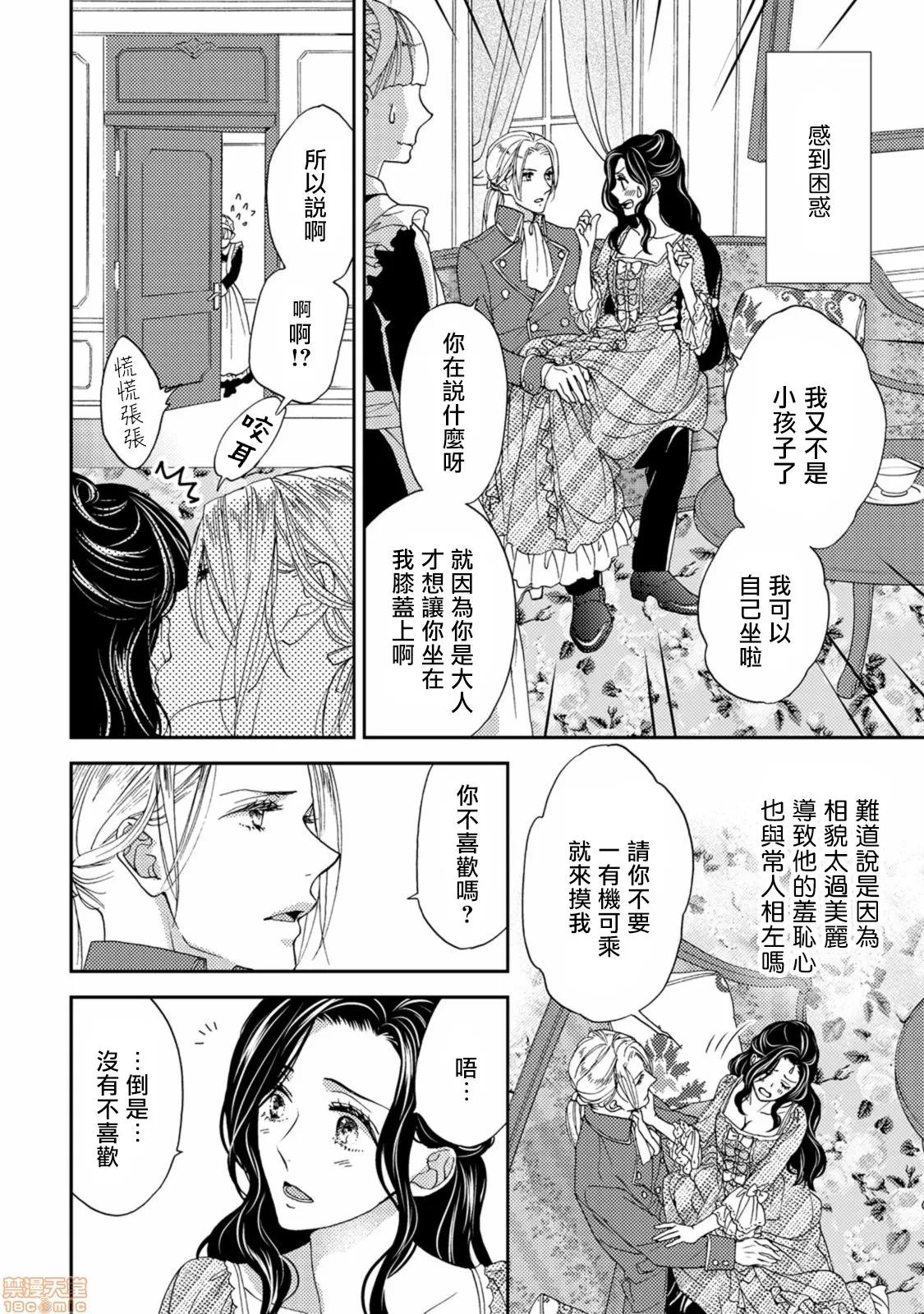 孤僻公爵恋上年轻新妻 人嫌い公爵は若き新妻に恋をする 2 第1页