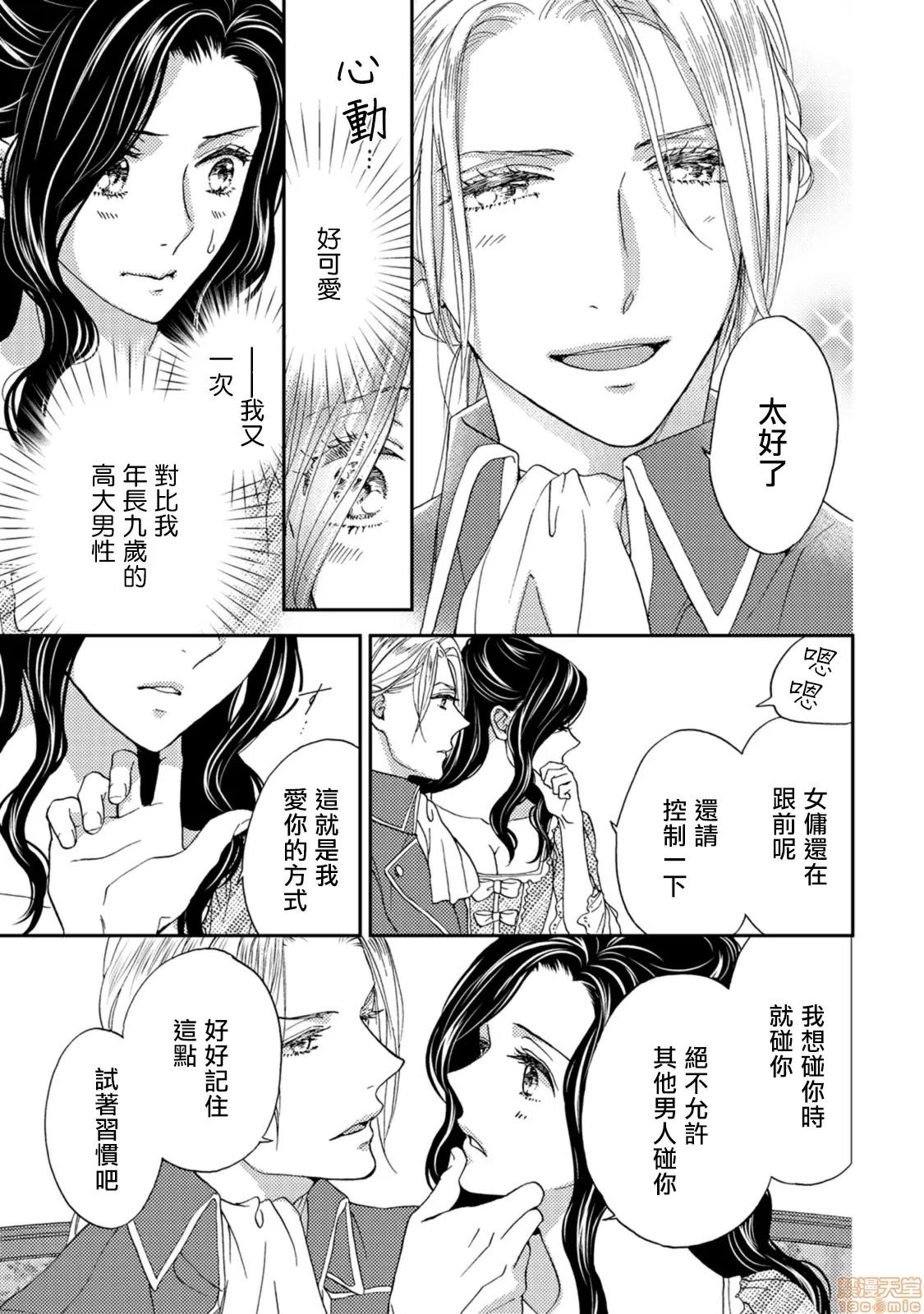 孤僻公爵恋上年轻新妻 人嫌い公爵は若き新妻に恋をする 2 第2页