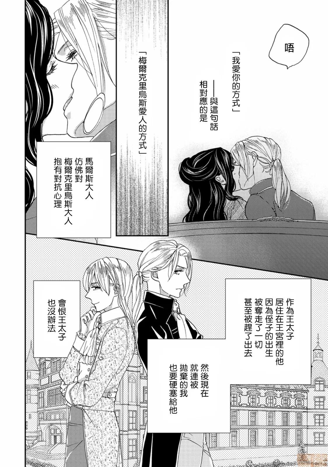 孤僻公爵恋上年轻新妻 人嫌い公爵は若き新妻に恋をする 2 第3页