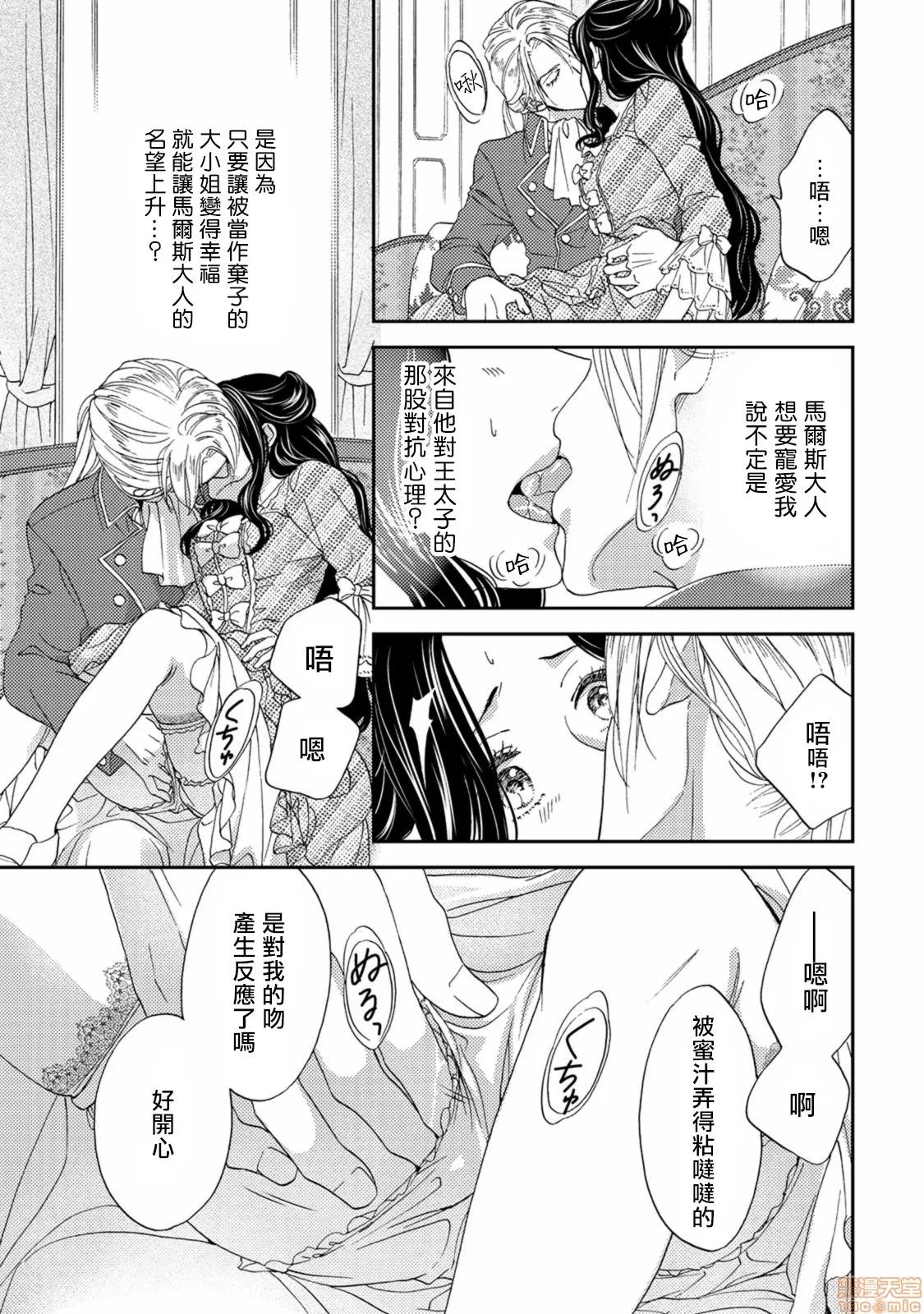 孤僻公爵恋上年轻新妻 人嫌い公爵は若き新妻に恋をする 2 第4页
