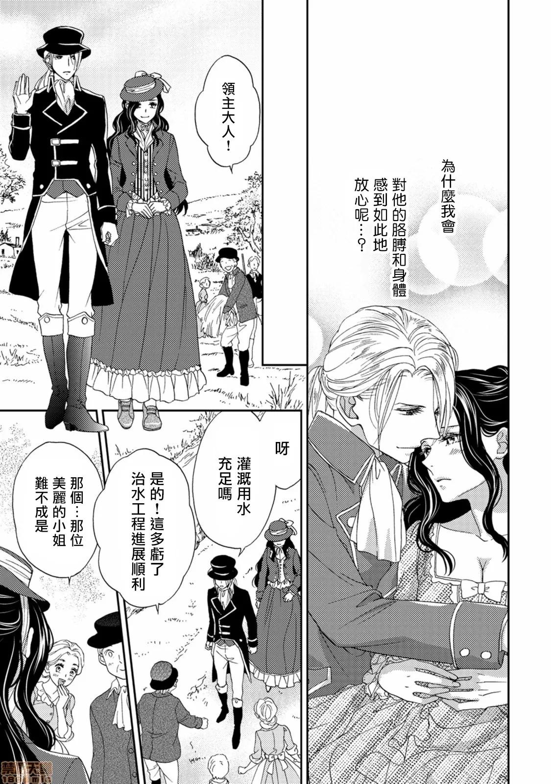 孤僻公爵恋上年轻新妻 人嫌い公爵は若き新妻に恋をする 2 第6页